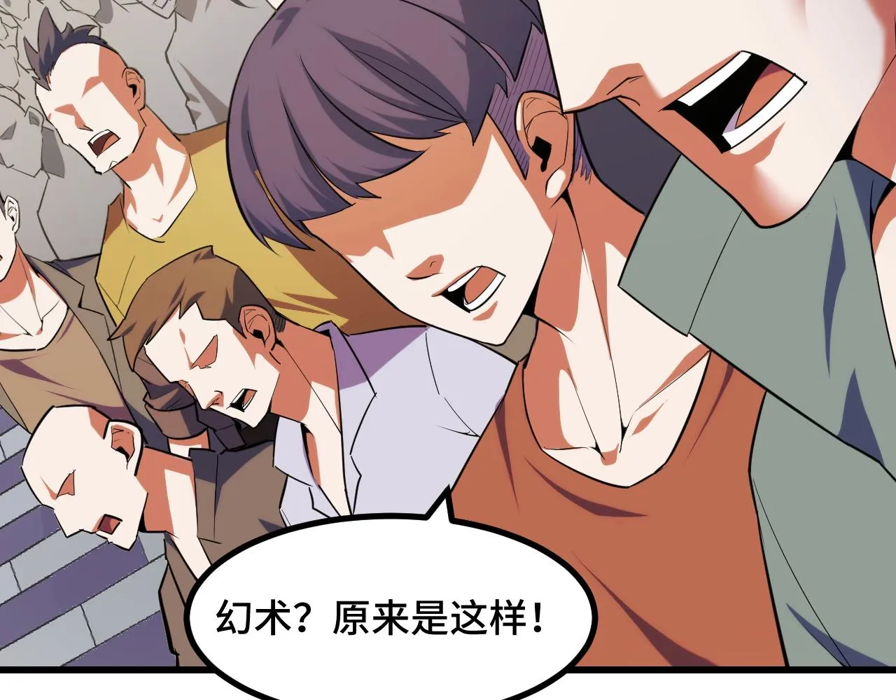 第56话 他用了幻术？ 第61页
