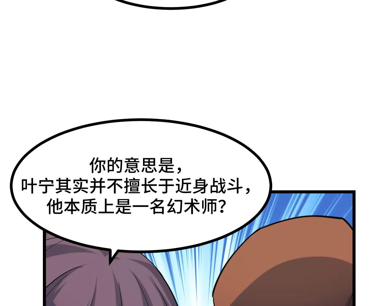 第56话 他用了幻术？ 第62页
