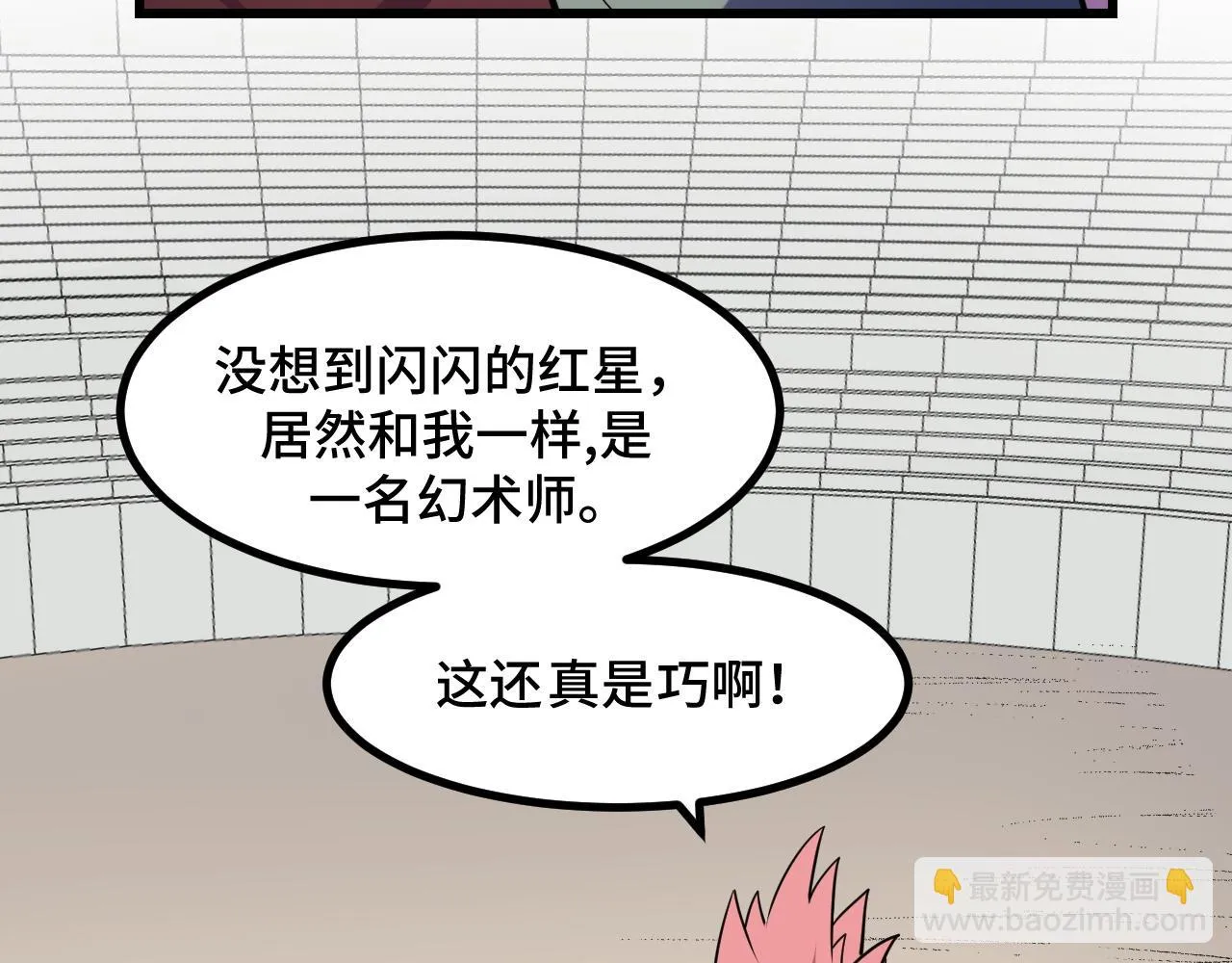 第56话 他用了幻术？ 第64页