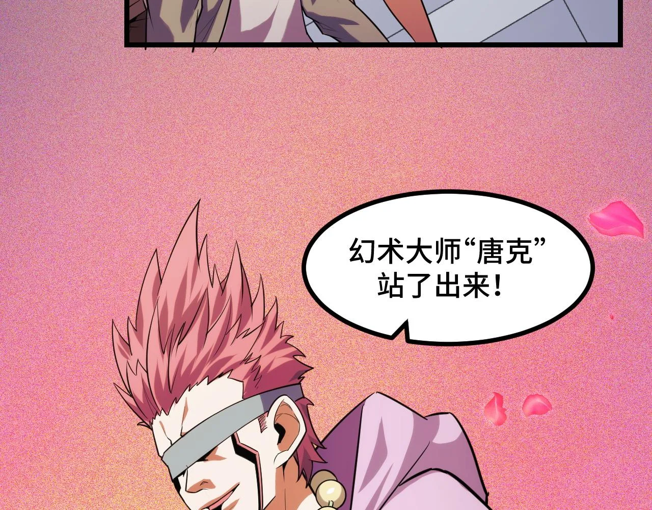 第56话 他用了幻术？ 第69页