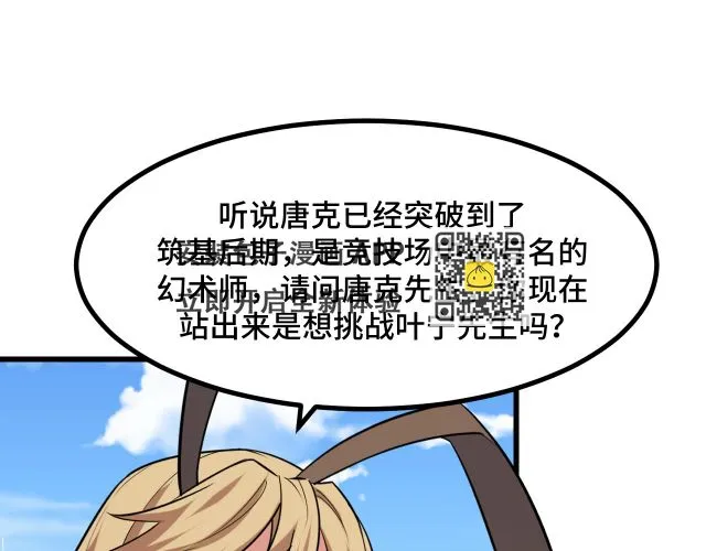 第56话 他用了幻术？ 第73页