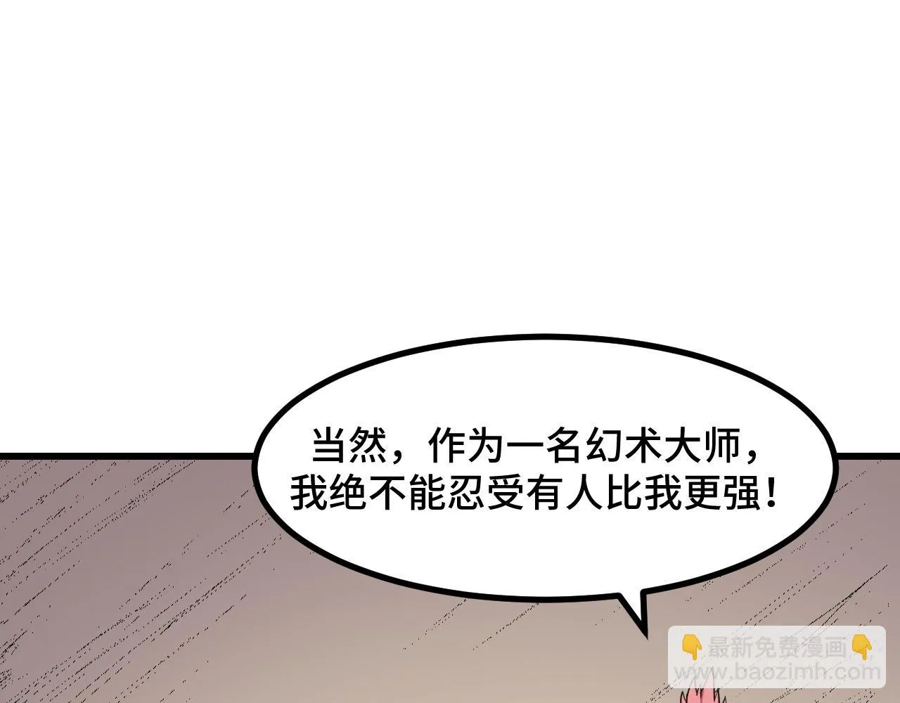 第56话 他用了幻术？ 第75页