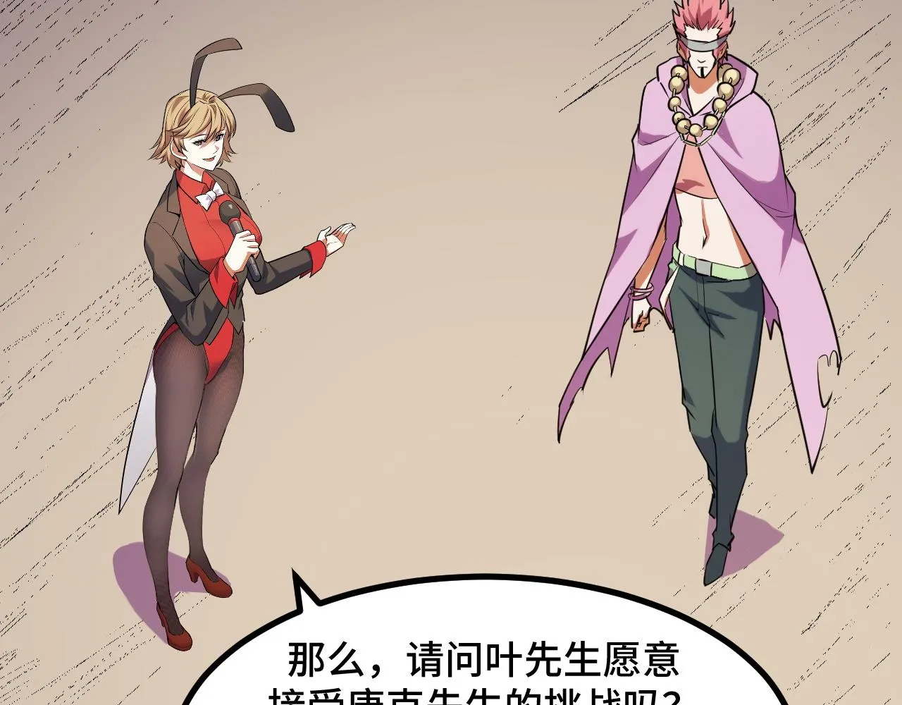 第56话 他用了幻术？ 第76页