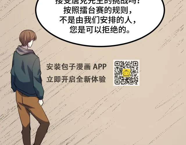 第56话 他用了幻术？ 第77页