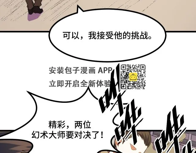 第56话 他用了幻术？ 第78页