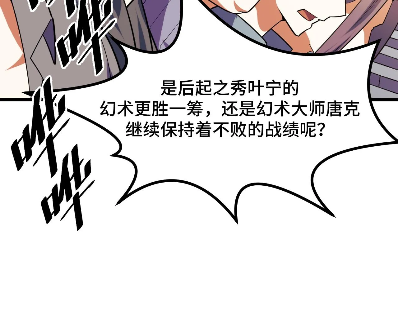 第56话 他用了幻术？ 第80页