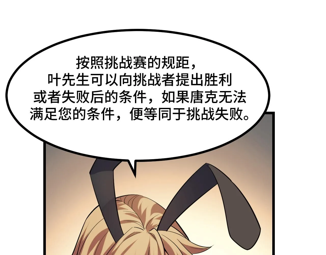第56话 他用了幻术？ 第81页