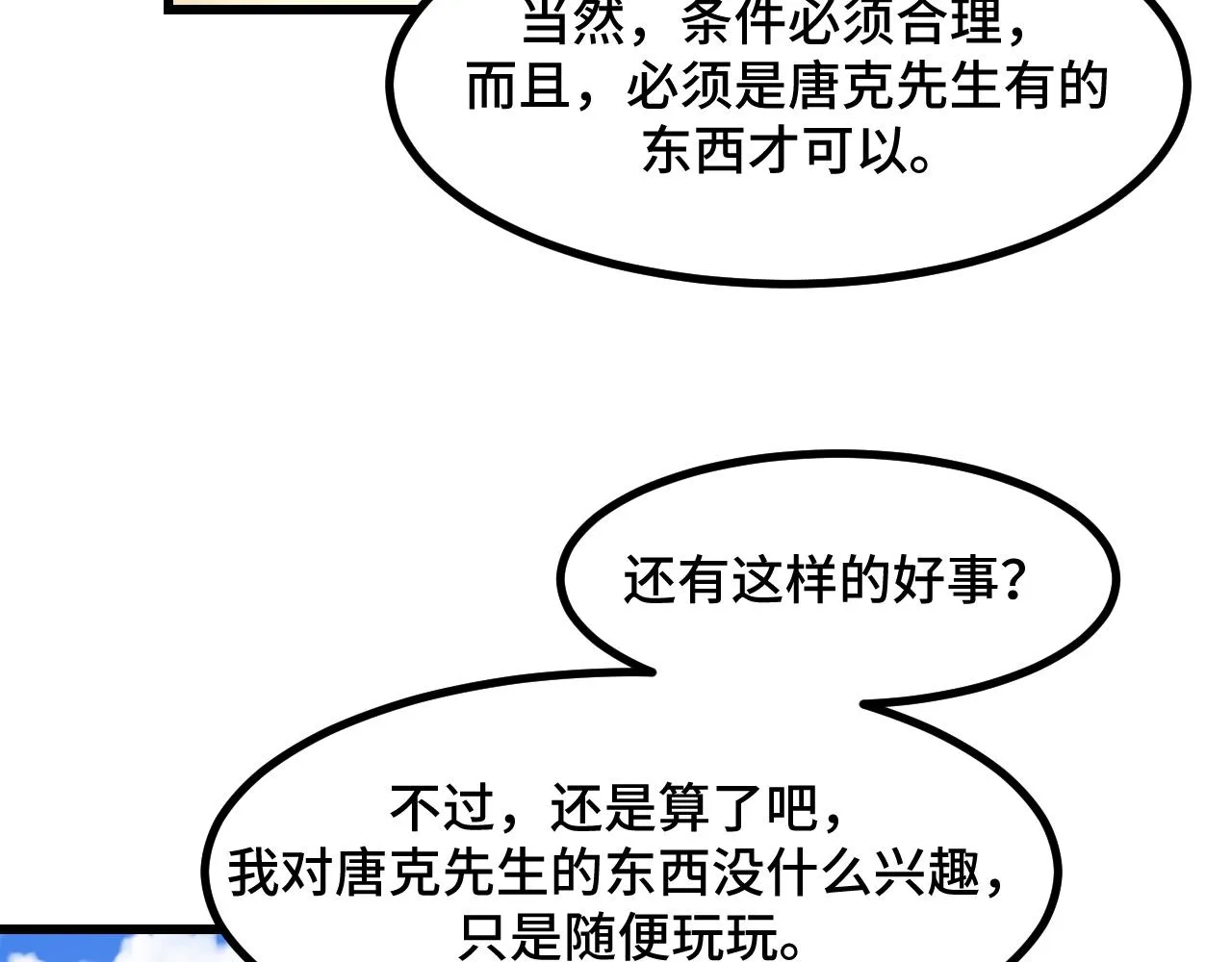 第56话 他用了幻术？ 第83页