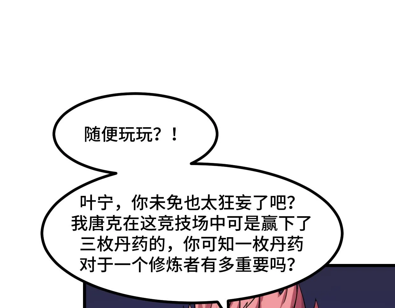 第56话 他用了幻术？ 第87页