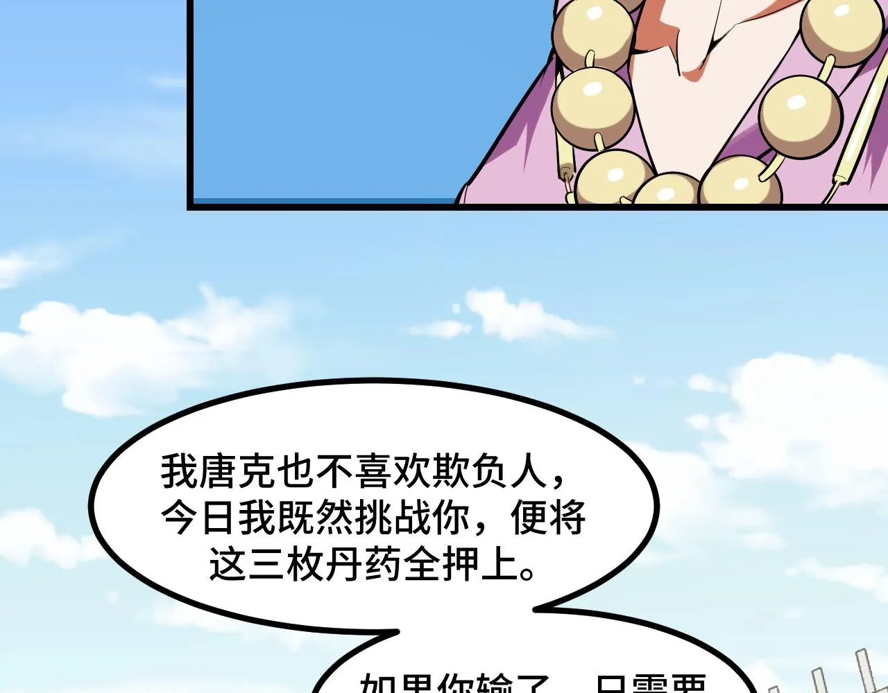 第56话 他用了幻术？ 第89页