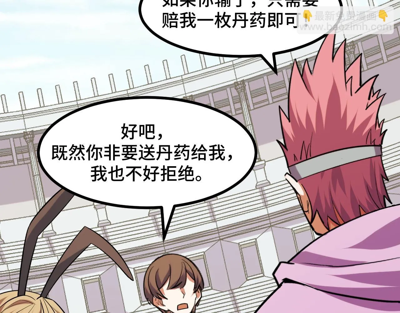 第56话 他用了幻术？ 第90页