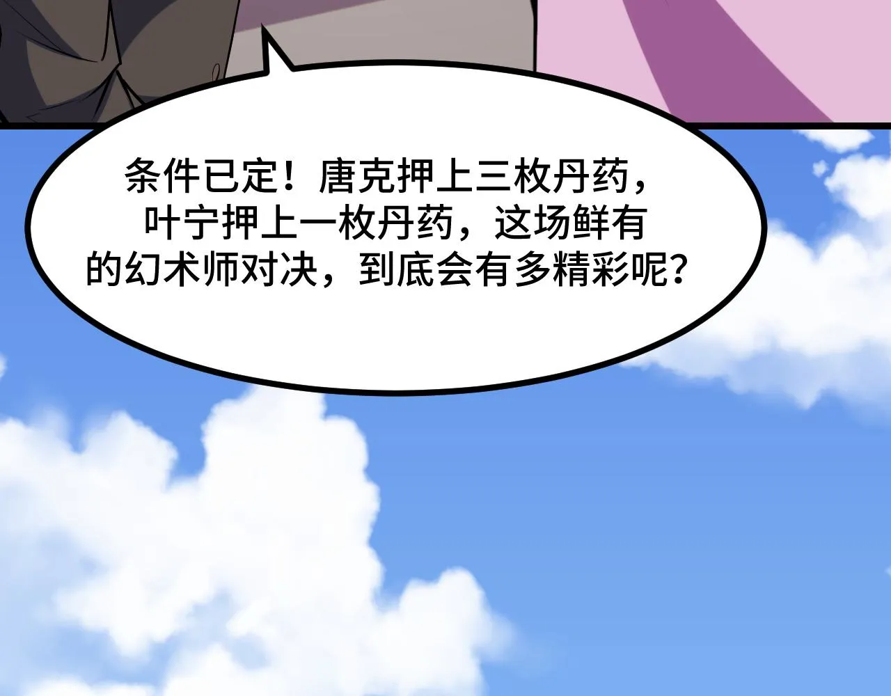 第56话 他用了幻术？ 第92页
