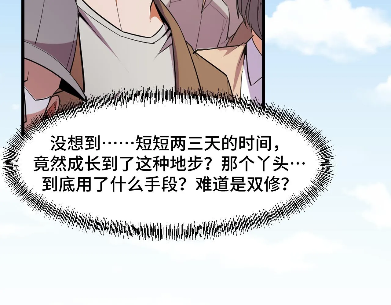 第56话 他用了幻术？ 第94页