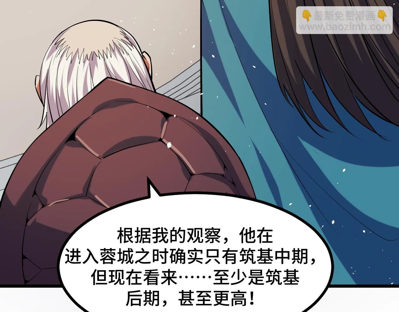 第56话 他用了幻术？ 第98页