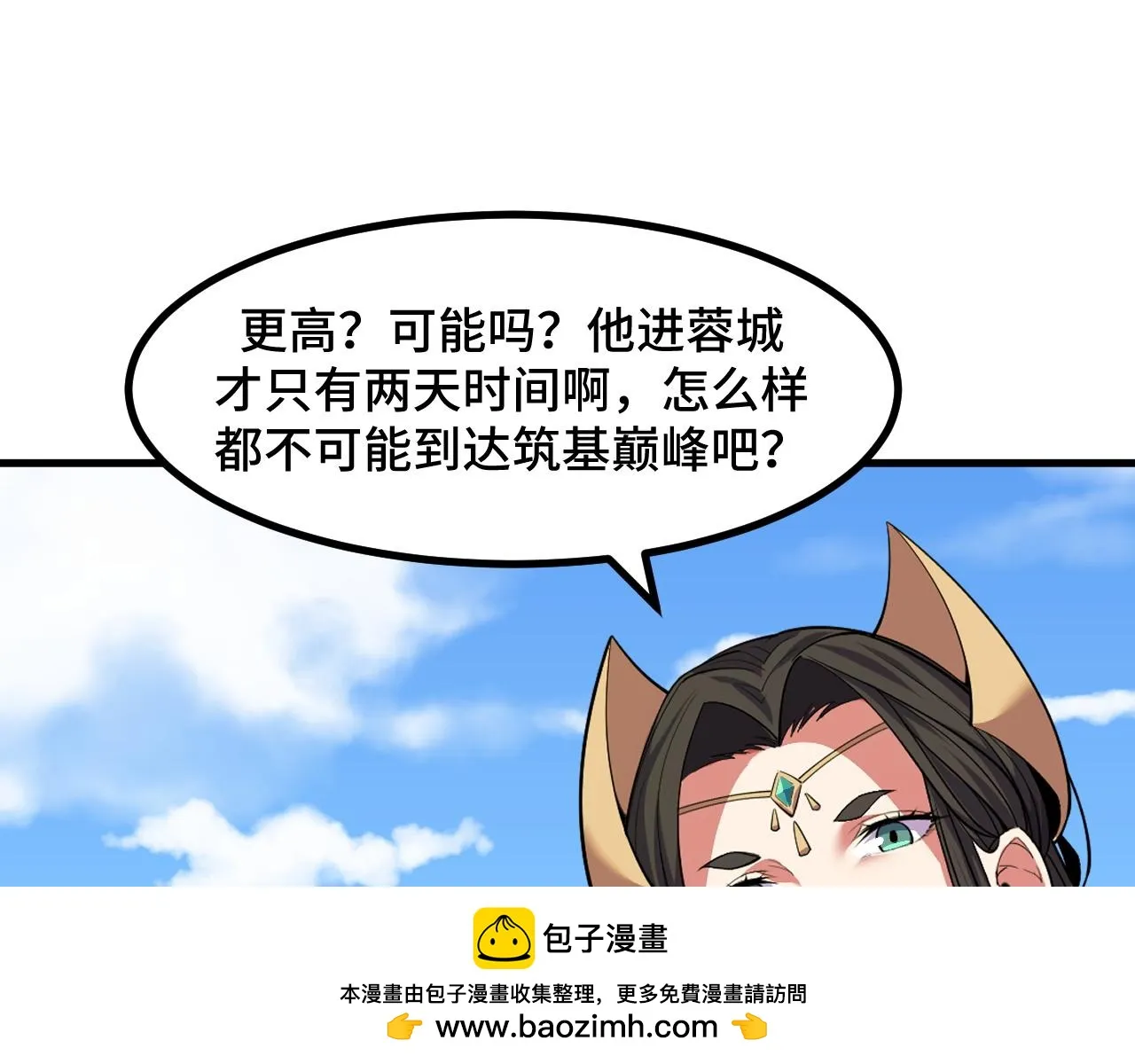 第56话 他用了幻术？ 第100页
