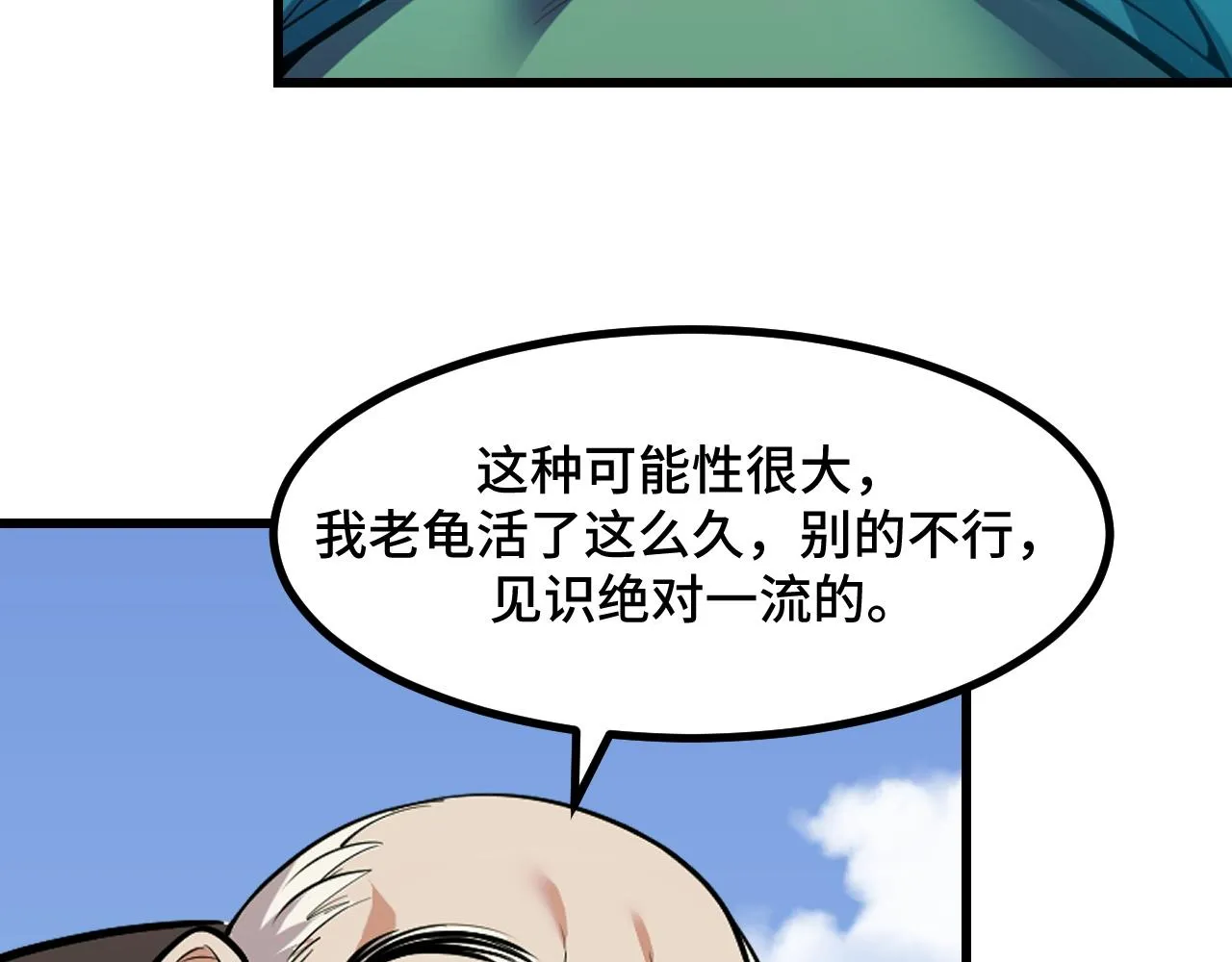 第56话 他用了幻术？ 第105页