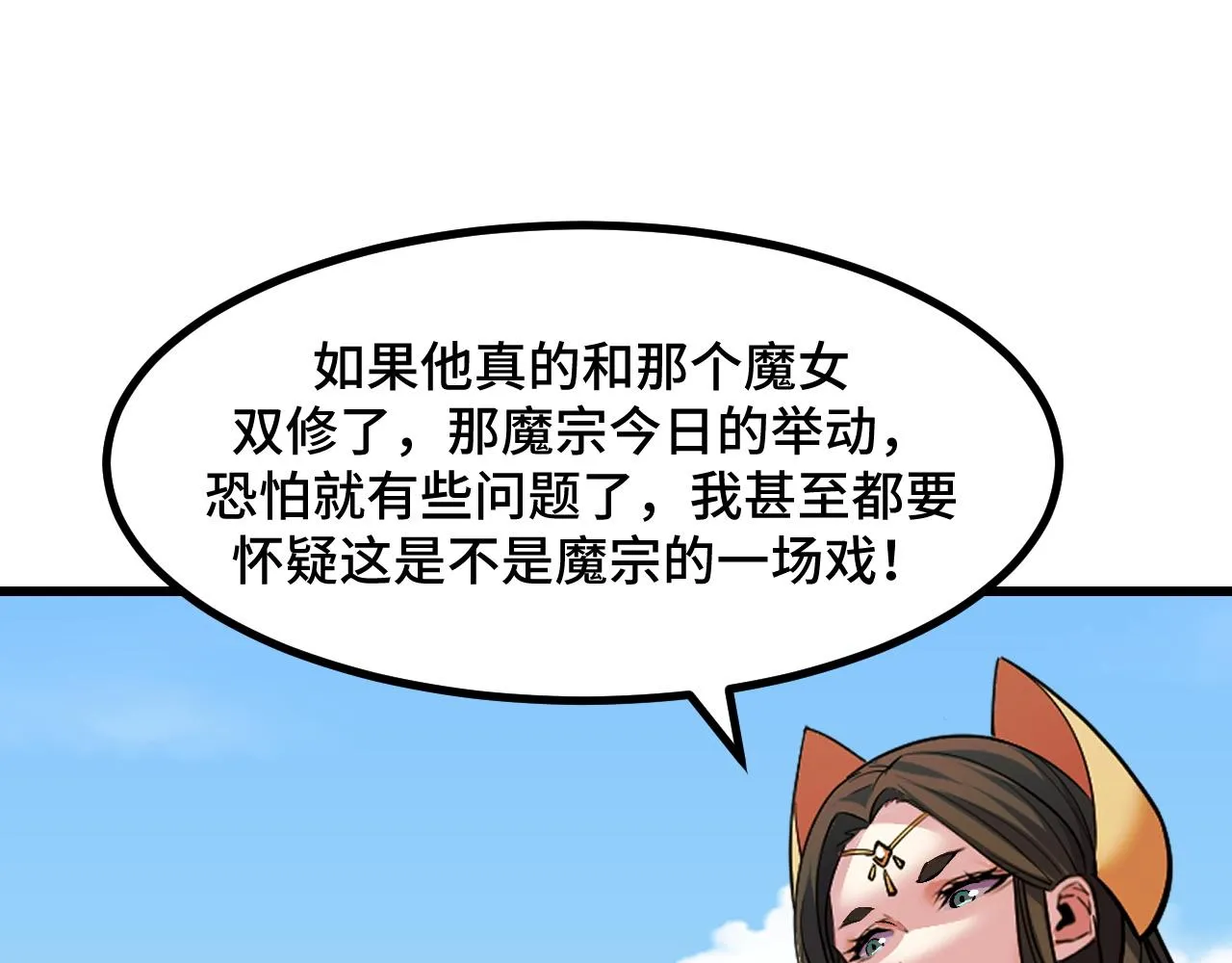 第56话 他用了幻术？ 第107页
