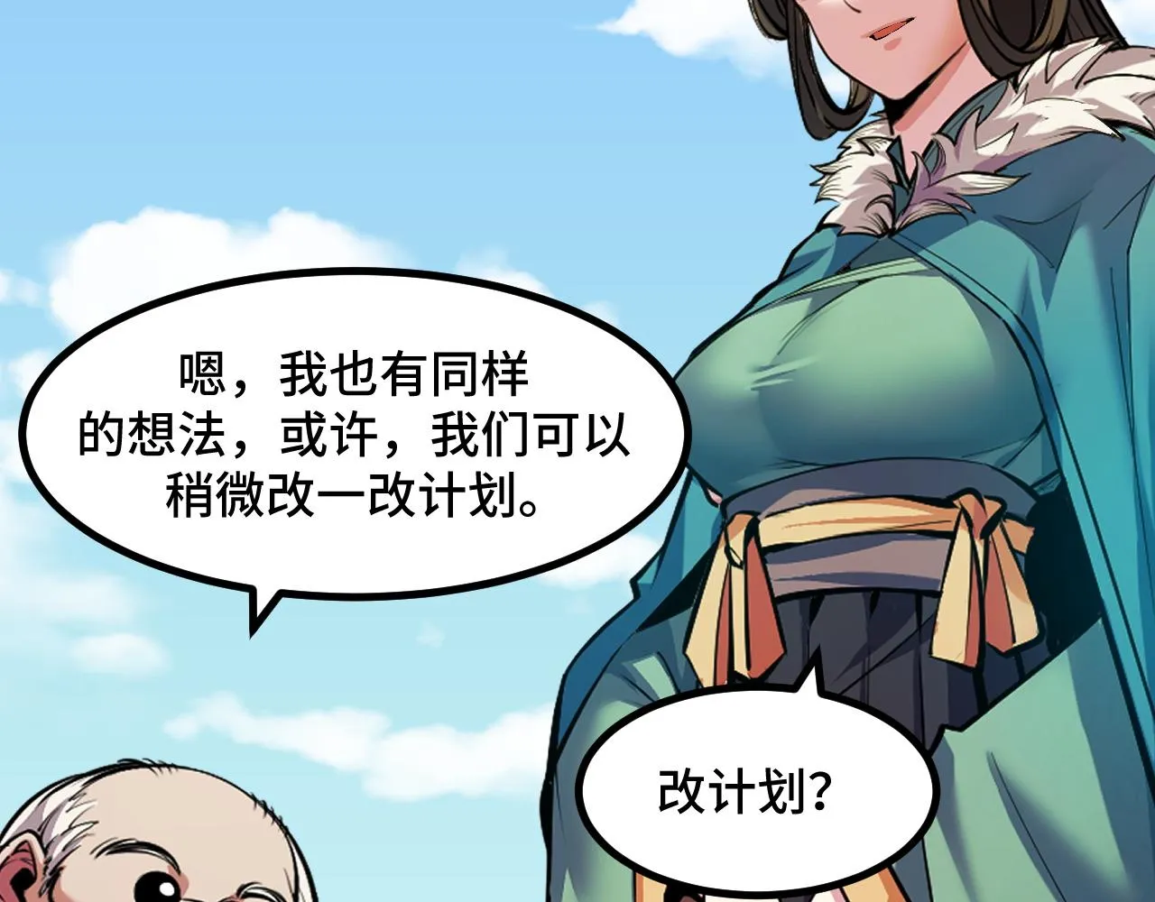 第56话 他用了幻术？ 第108页