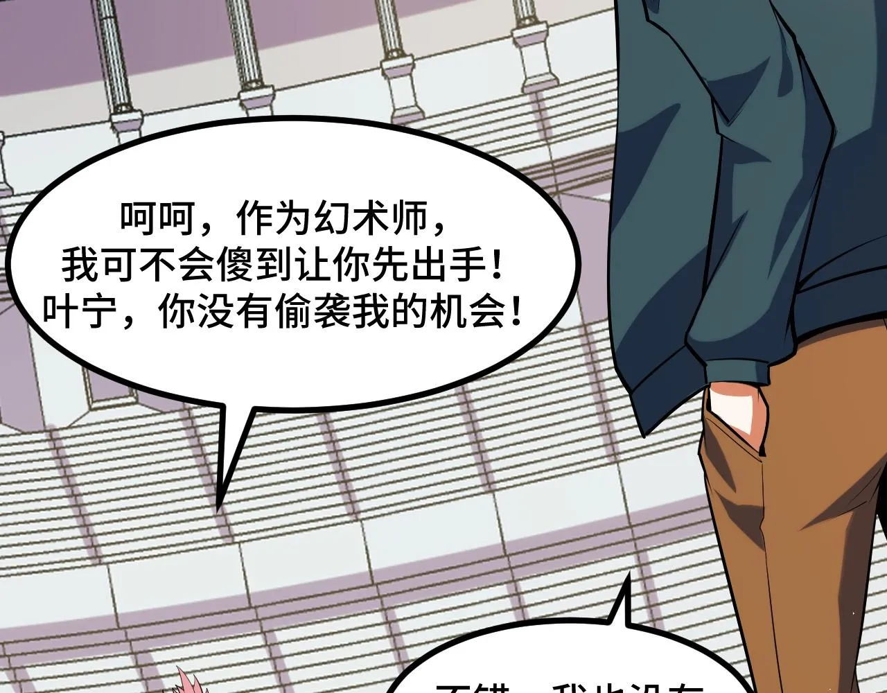 第56话 他用了幻术？ 第112页