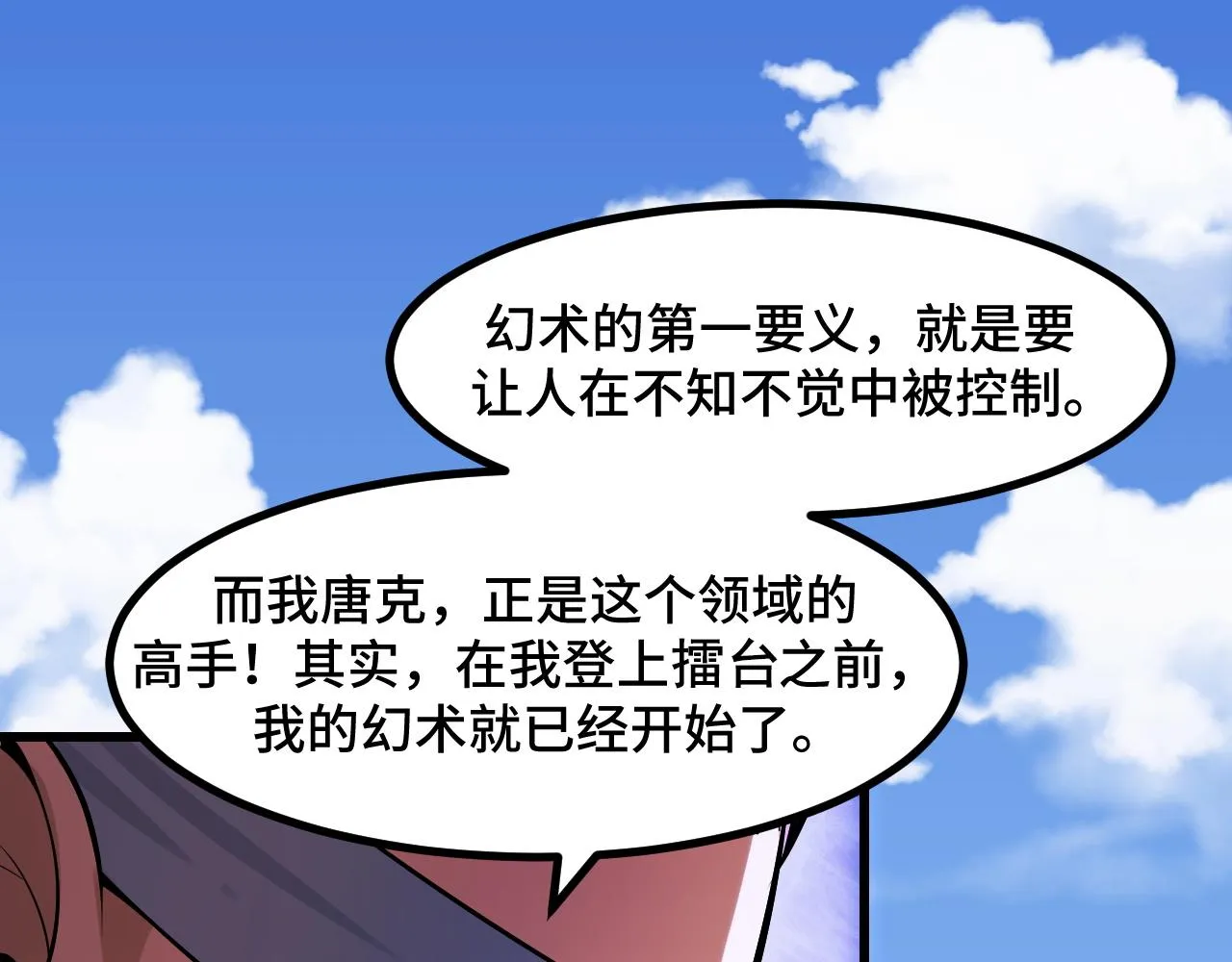 第56话 他用了幻术？ 第115页