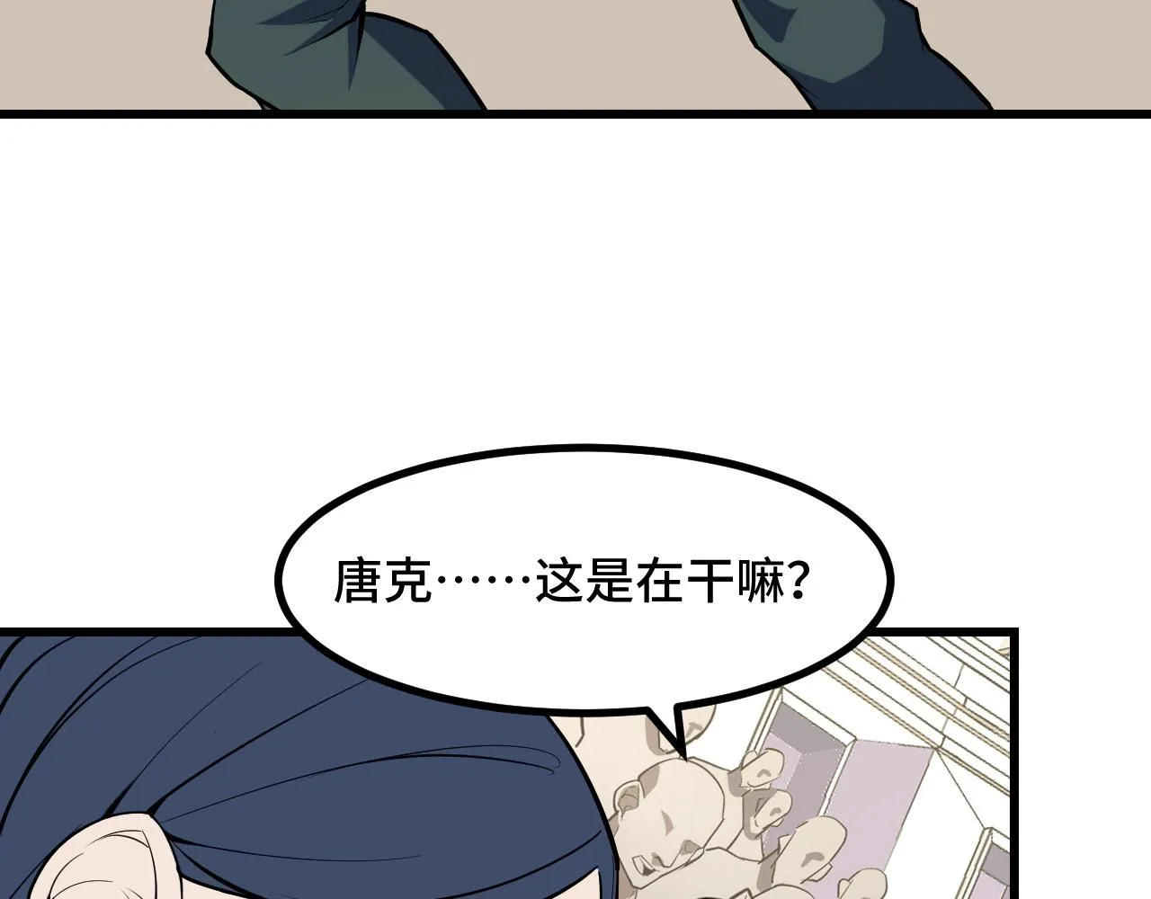 第56话 他用了幻术？ 第132页
