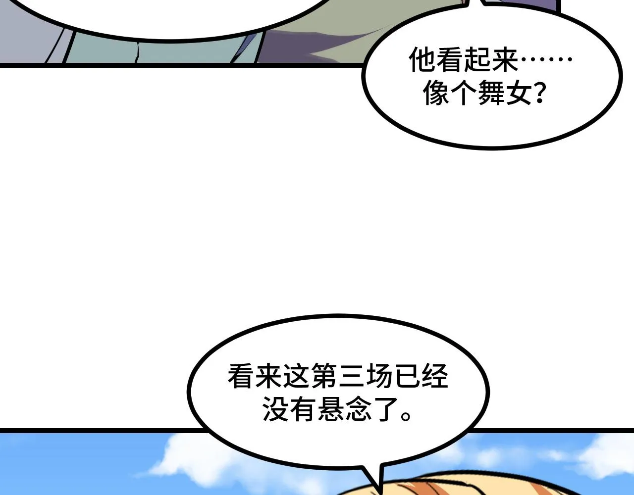 第56话 他用了幻术？ 第134页