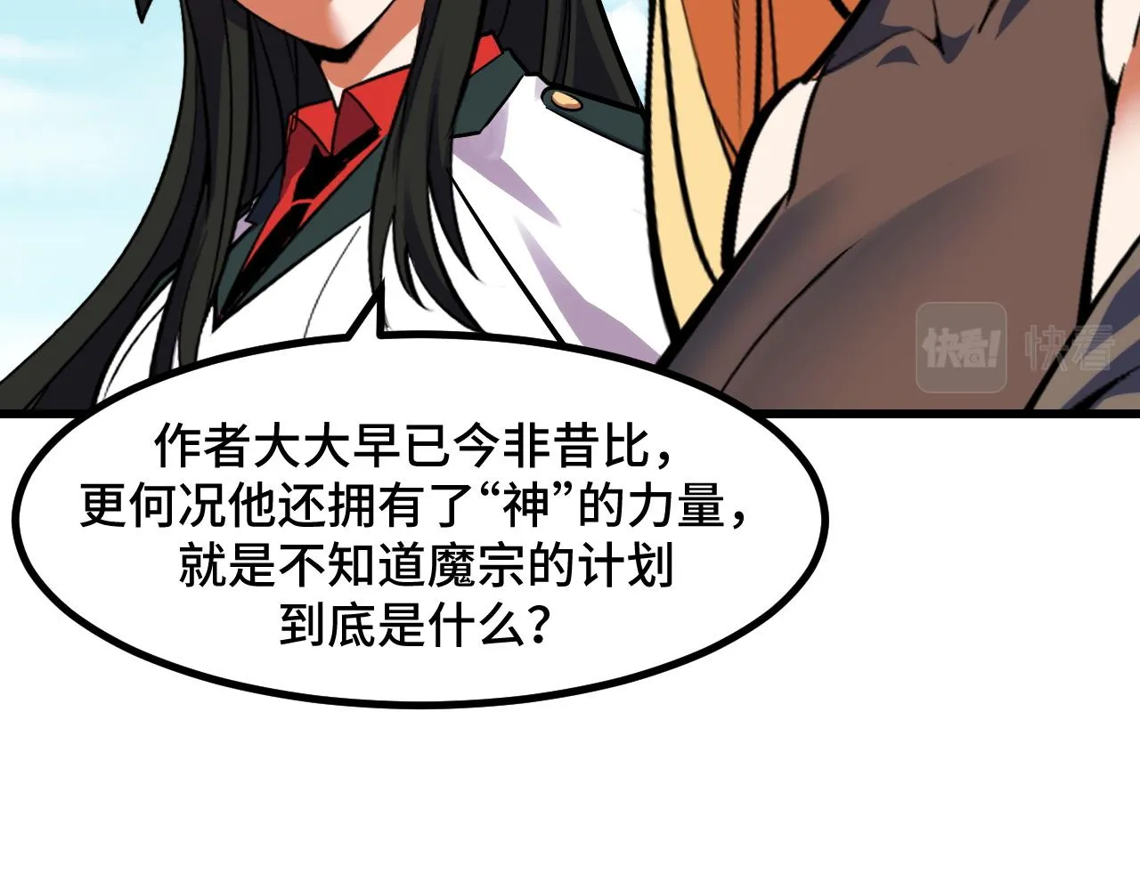 第56话 他用了幻术？ 第136页