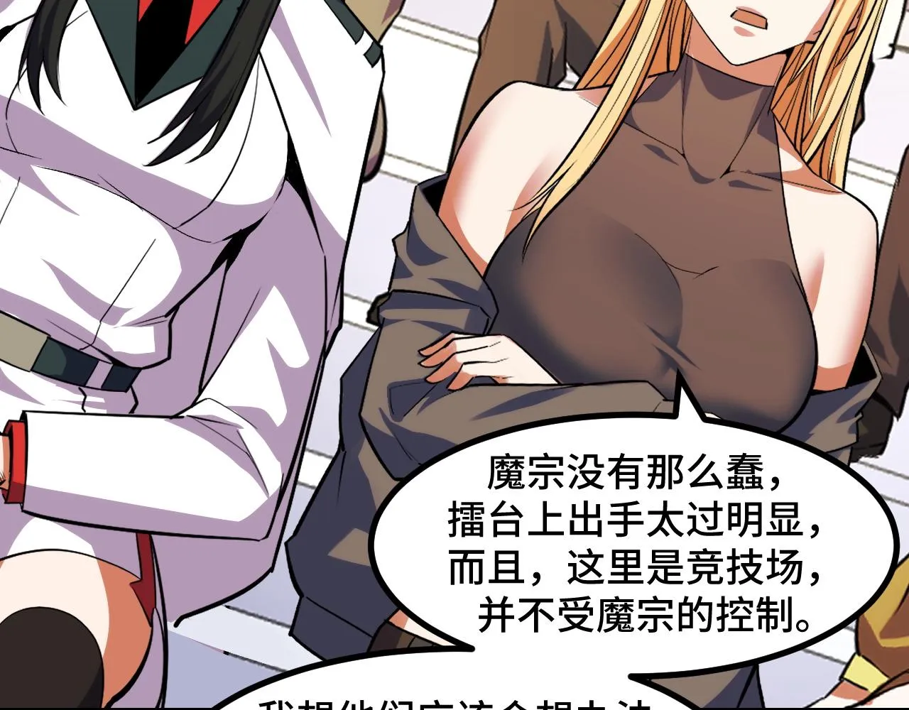 第56话 他用了幻术？ 第138页