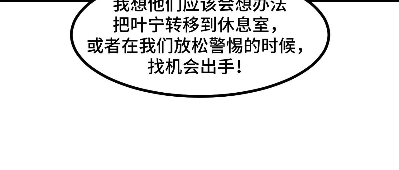 第56话 他用了幻术？ 第139页