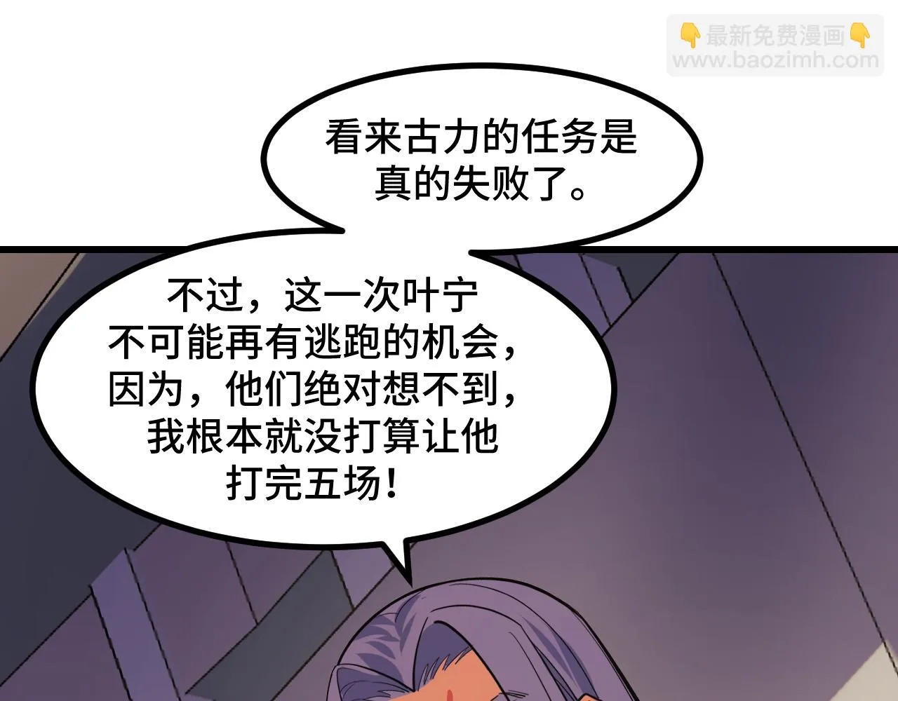 第56话 他用了幻术？ 第148页