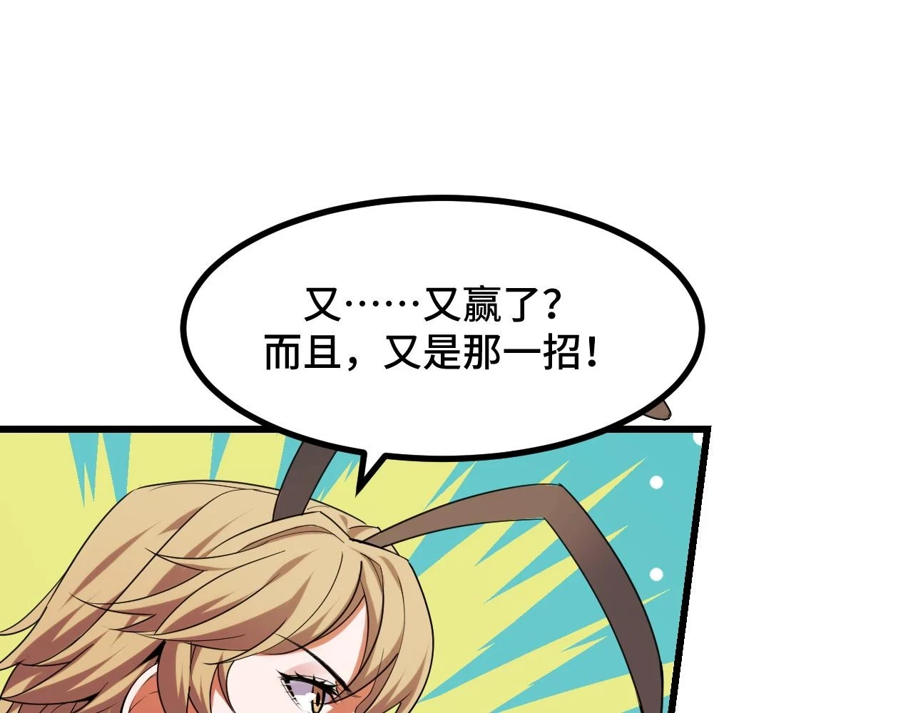 第57话 魔术师沐雨 第10页