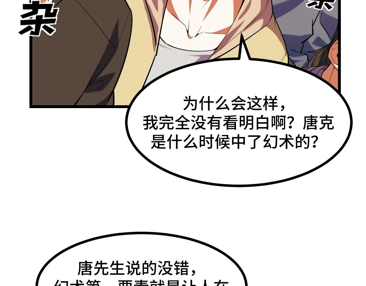 第57话 魔术师沐雨 第14页