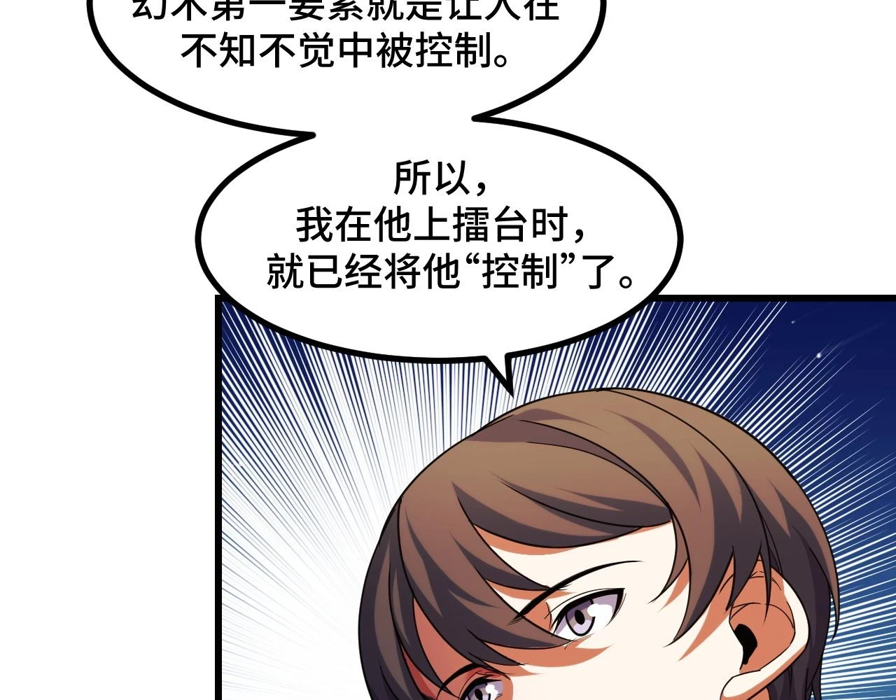 第57话 魔术师沐雨 第15页
