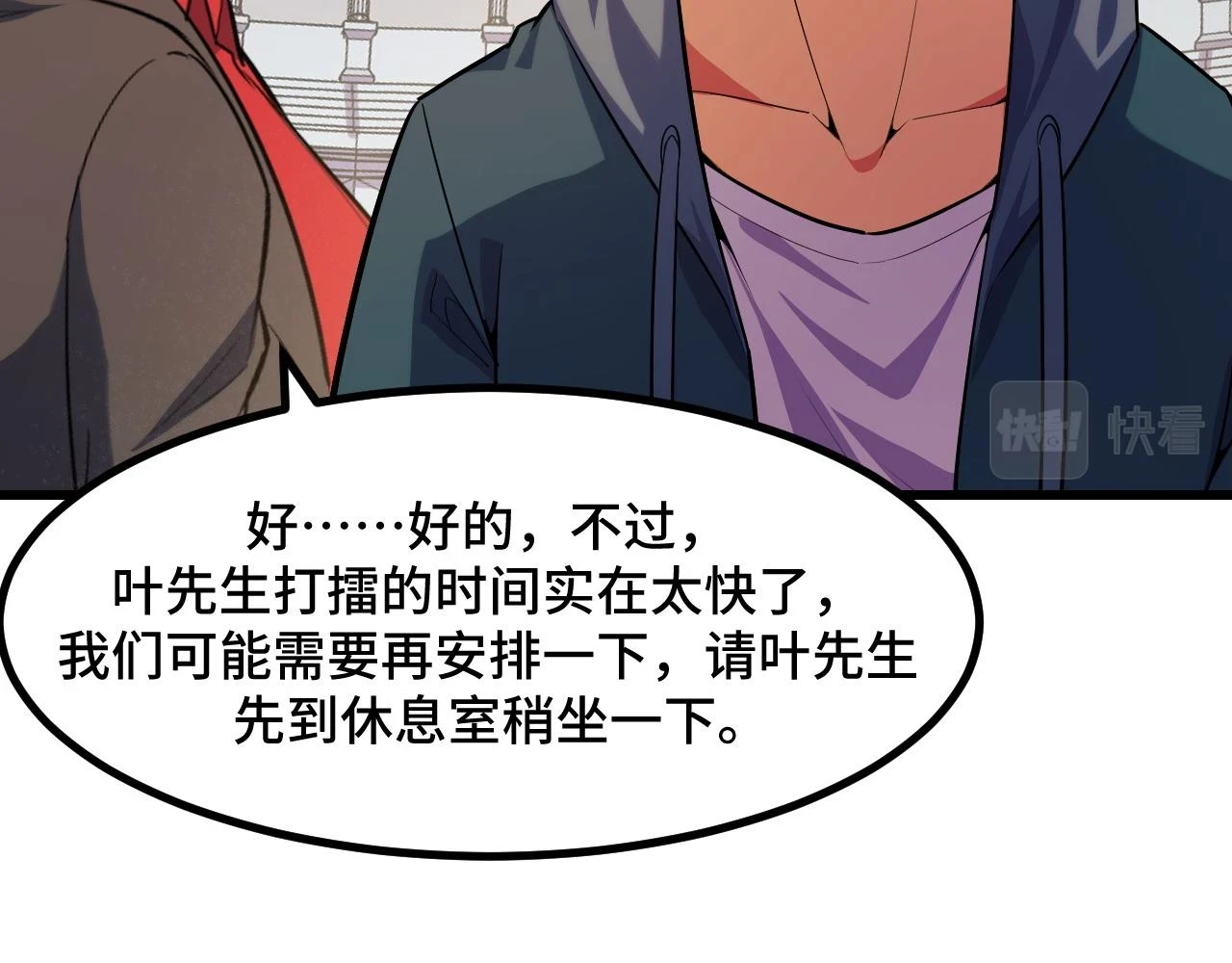 第57话 魔术师沐雨 第23页