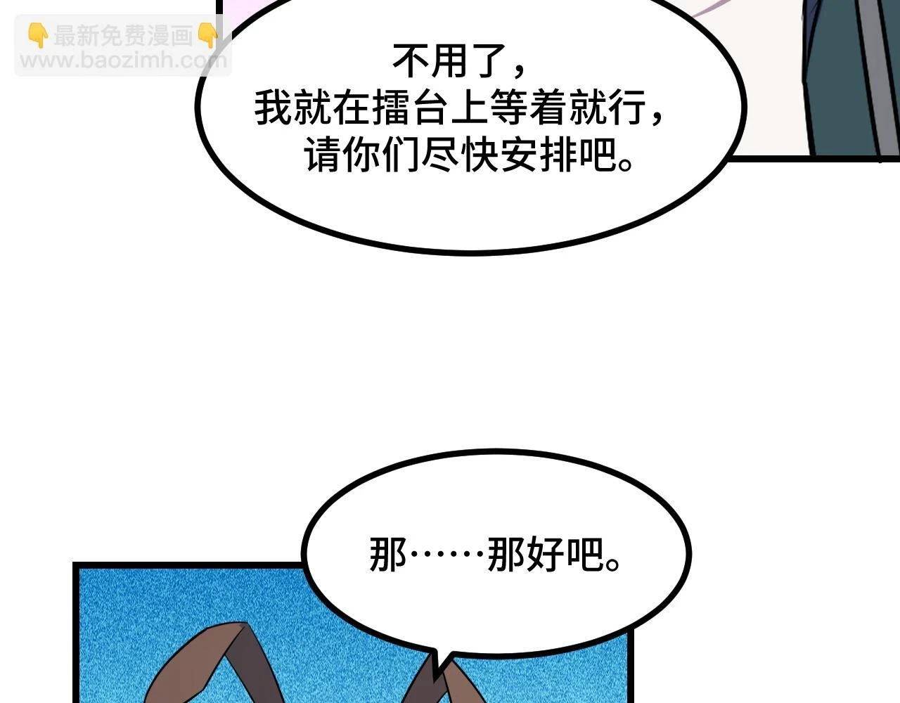 第57话 魔术师沐雨 第26页