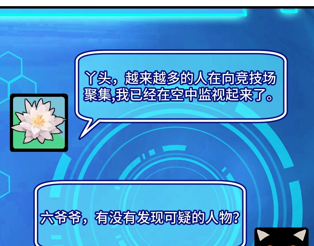 第57话 魔术师沐雨 第42页