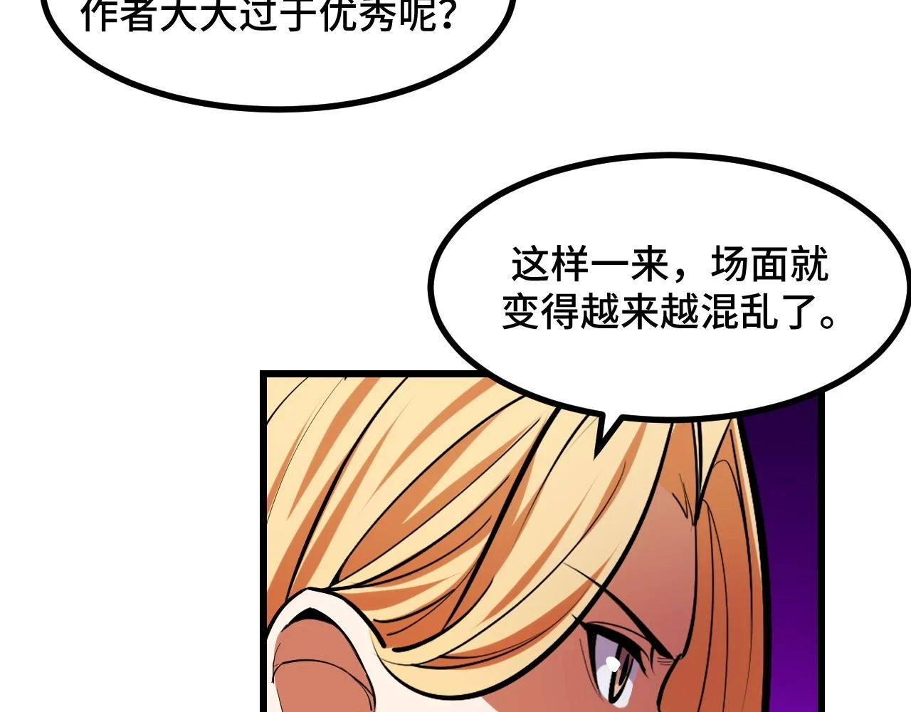 第57话 魔术师沐雨 第47页