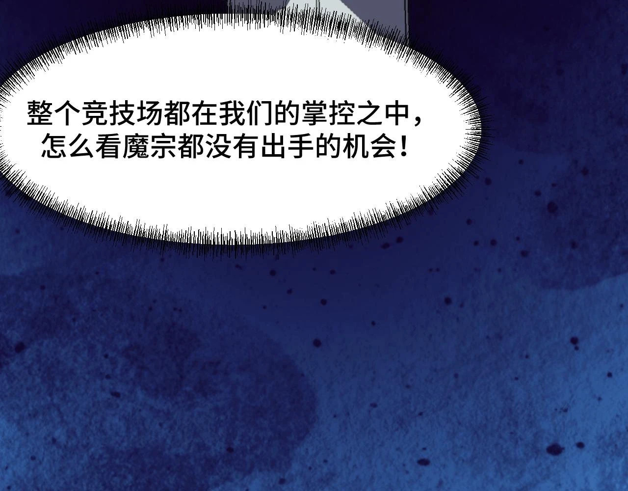 第57话 魔术师沐雨 第53页