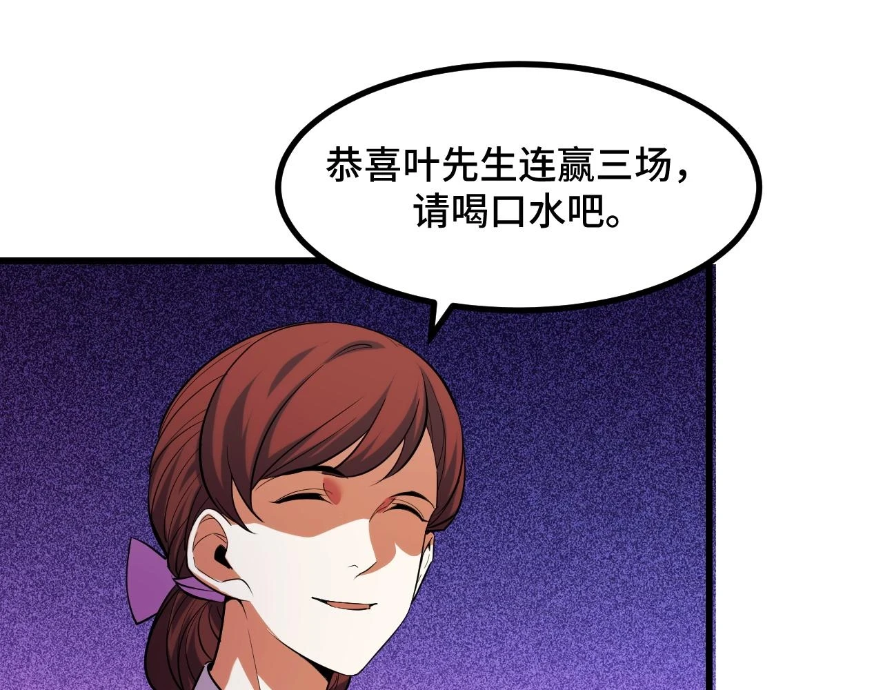 第57话 魔术师沐雨 第57页