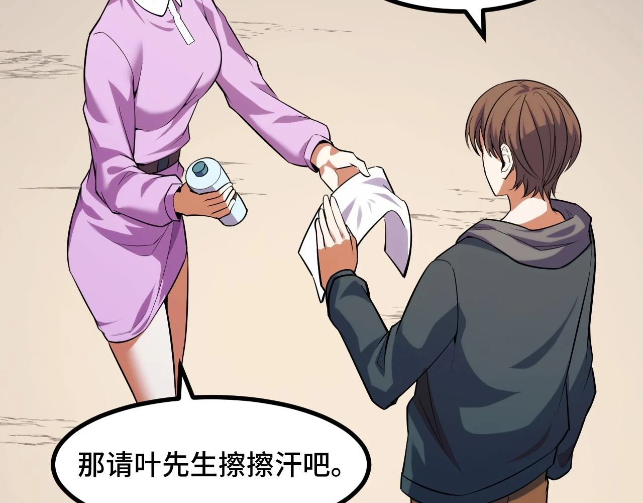 第57话 魔术师沐雨 第61页