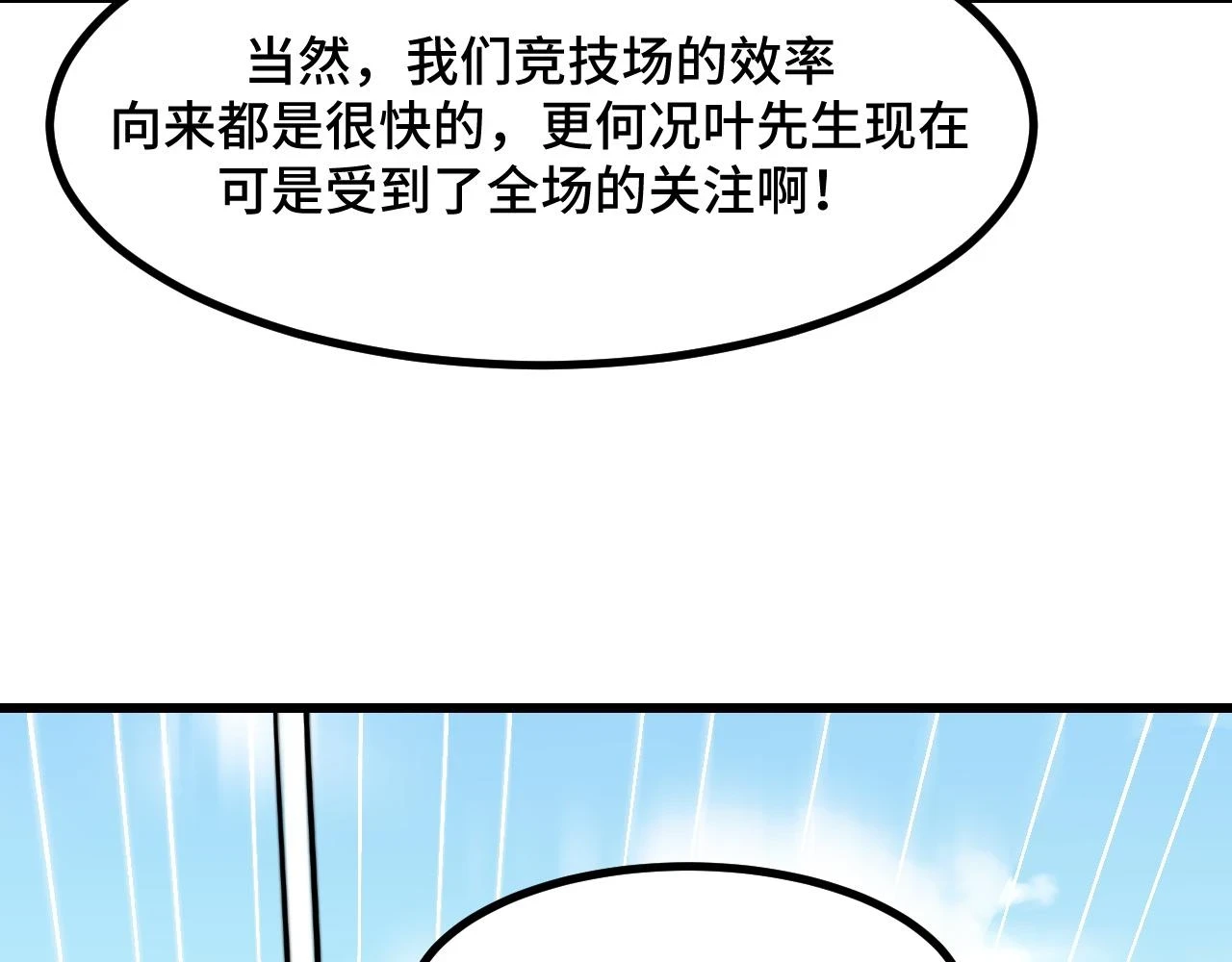 第57话 魔术师沐雨 第69页