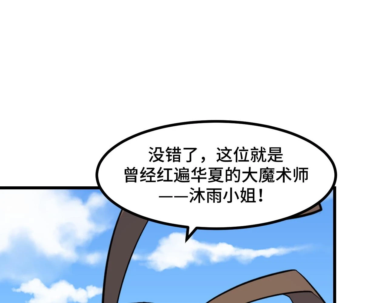 第57话 魔术师沐雨 第82页
