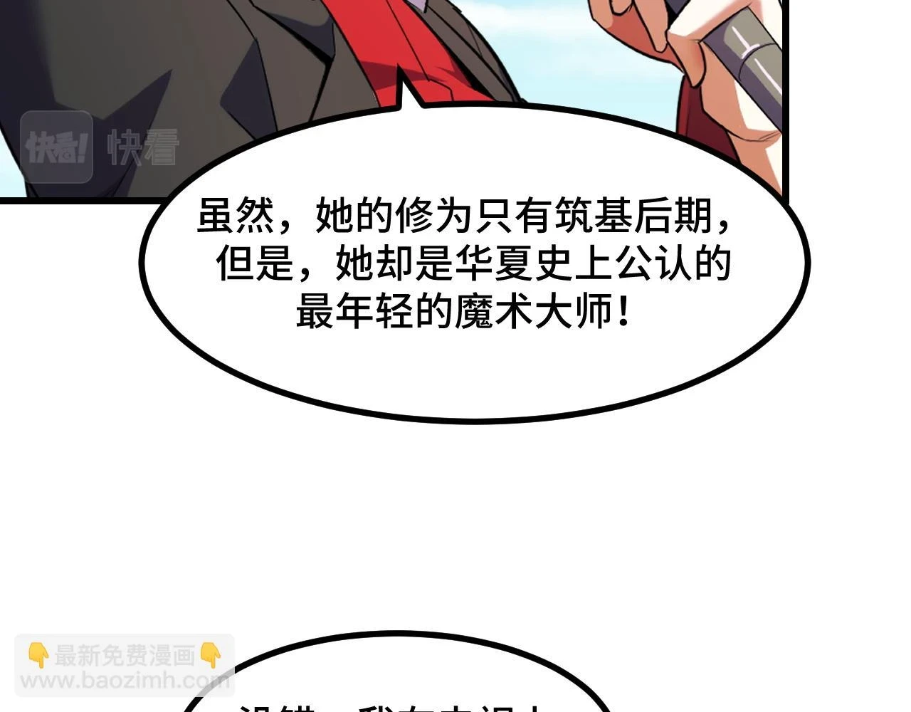 第57话 魔术师沐雨 第84页
