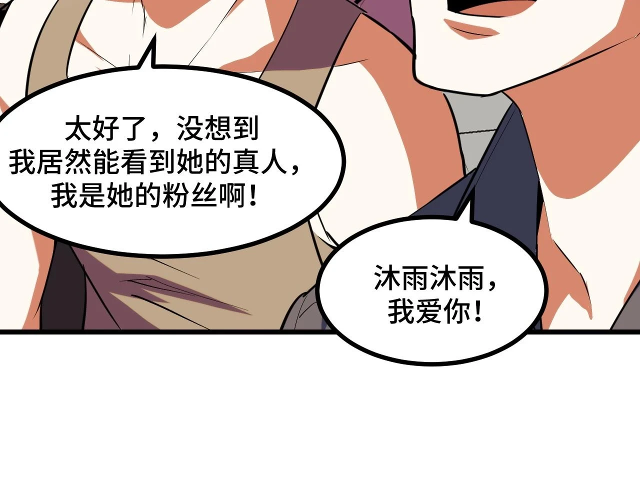 第57话 魔术师沐雨 第86页