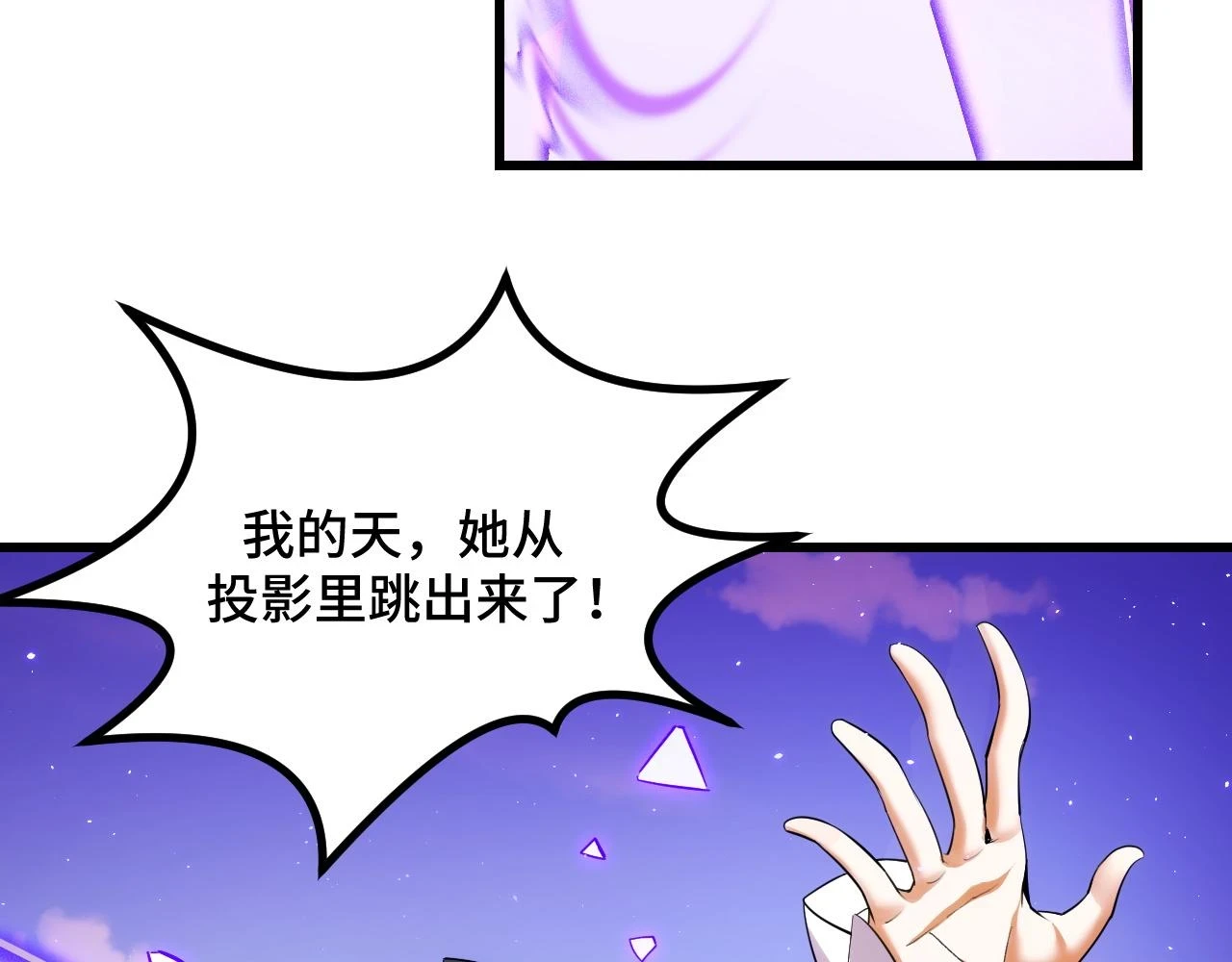 第57话 魔术师沐雨 第91页