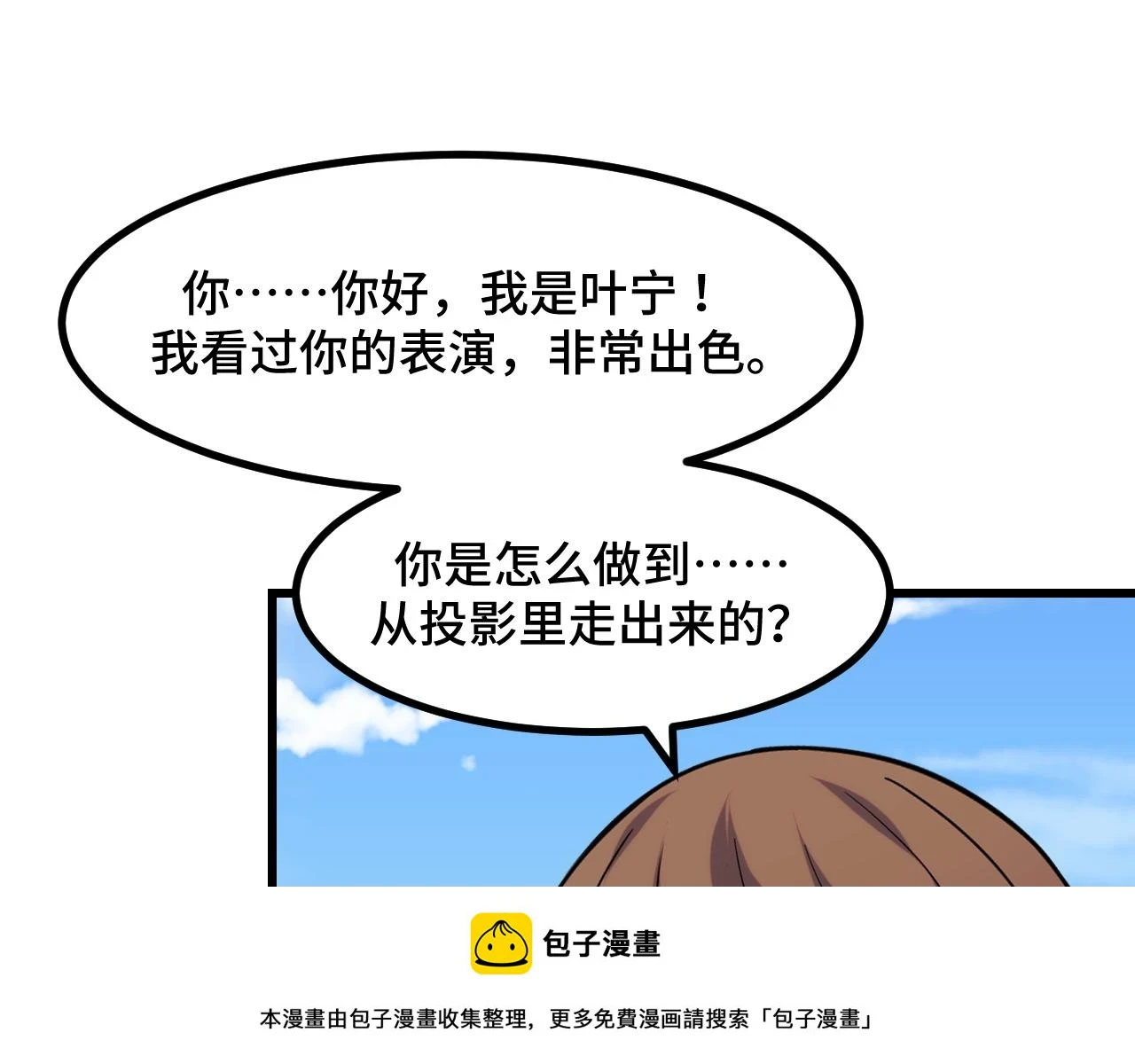 第57话 魔术师沐雨 第100页