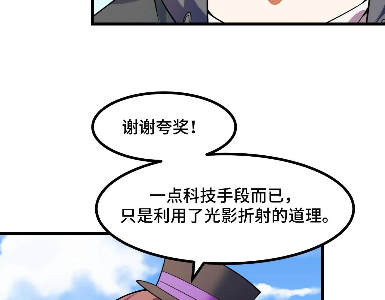 第57话 魔术师沐雨 第102页