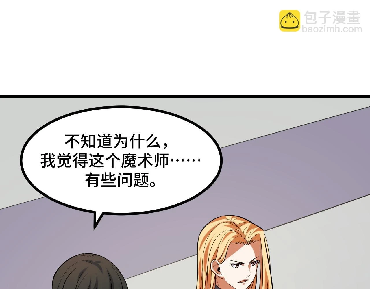 第57话 魔术师沐雨 第107页