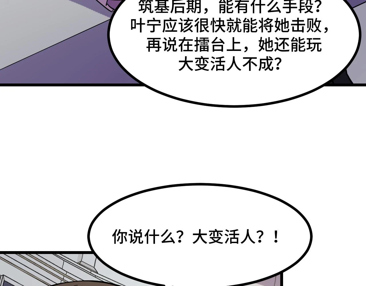 第57话 魔术师沐雨 第109页
