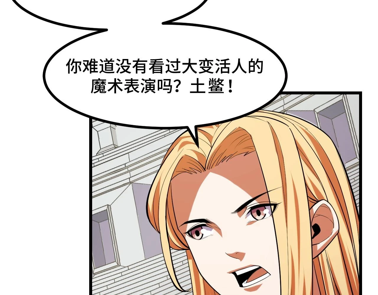 第57话 魔术师沐雨 第112页